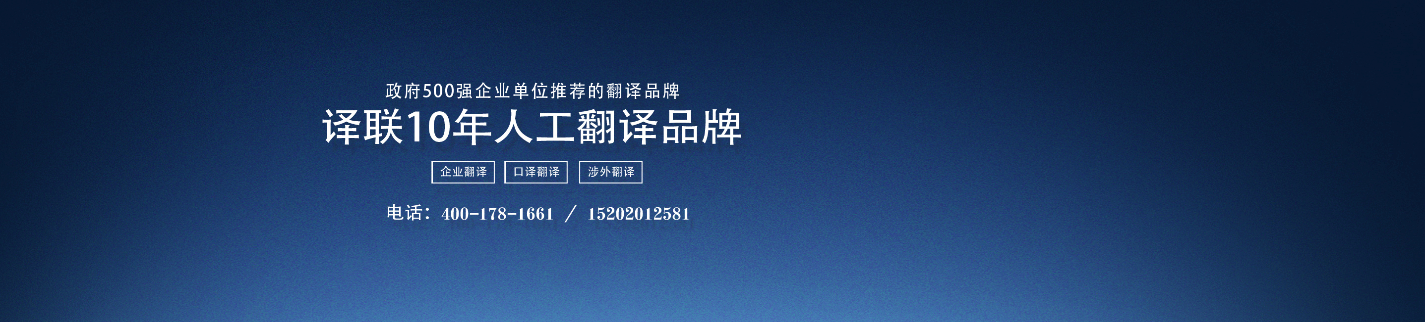 譯聯(lián)翻譯