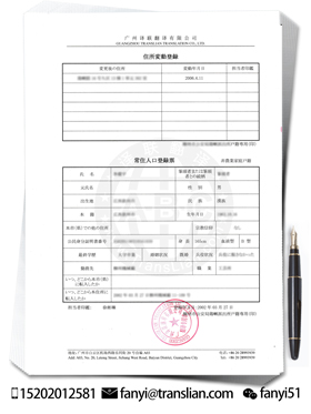 日語戶口本翻譯個人頁面展示圖片內(nèi)容