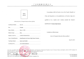 教師資格證翻譯成英文版本的模板圖