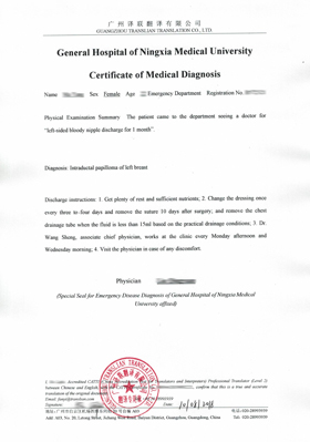 寧夏醫(yī)科大學(xué)病例診斷翻譯成英文樣本