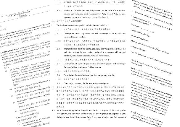 協(xié)議翻譯英文圖片