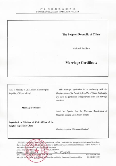結(jié)婚證翻譯認(rèn)證首頁樣本圖片