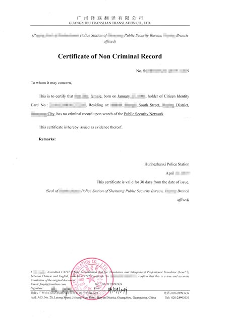 無(wú)犯罪記錄證明翻譯英文認(rèn)證模板圖片