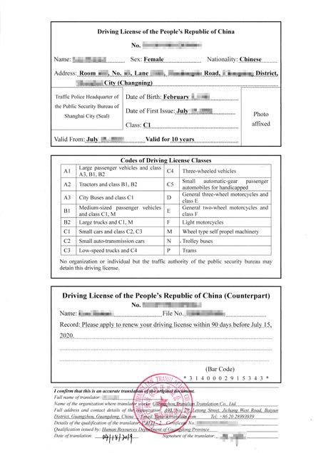 廣州駕照翻譯認(rèn)證公司圖片