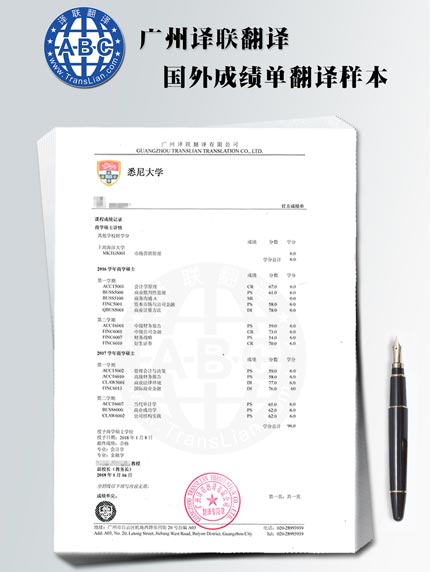 國外大學(xué)成績單翻譯成中文樣本
