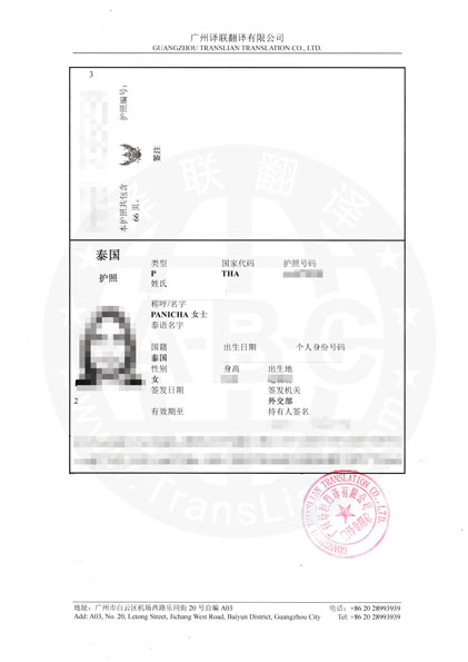 泰國護照翻譯成中文樣本圖片