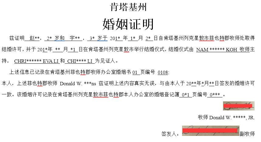 美國結(jié)婚證翻譯成中文內(nèi)容模板