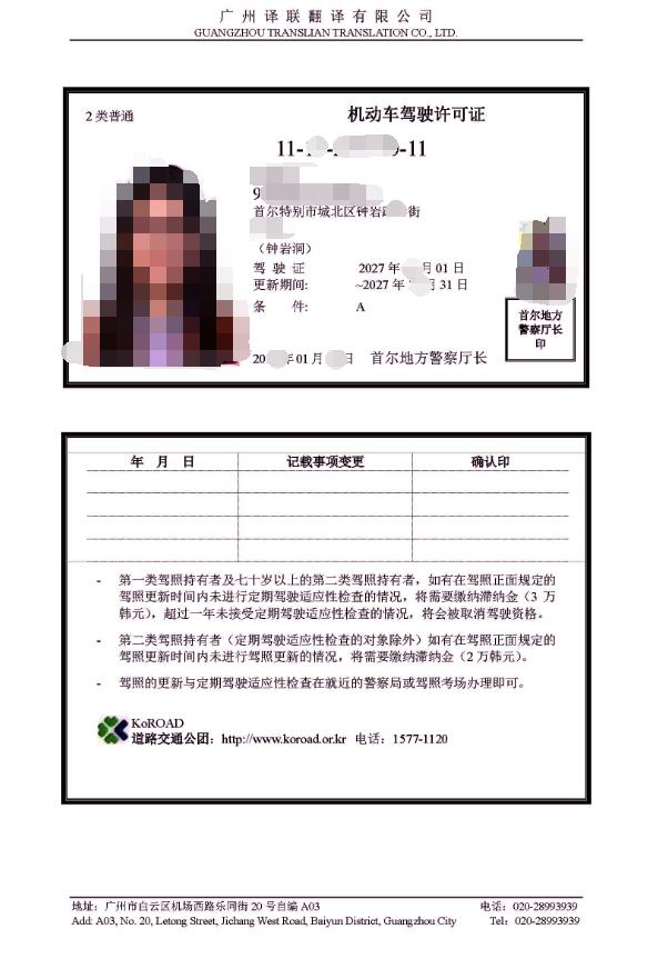 國(guó)外駕照翻譯成中文模板圖片