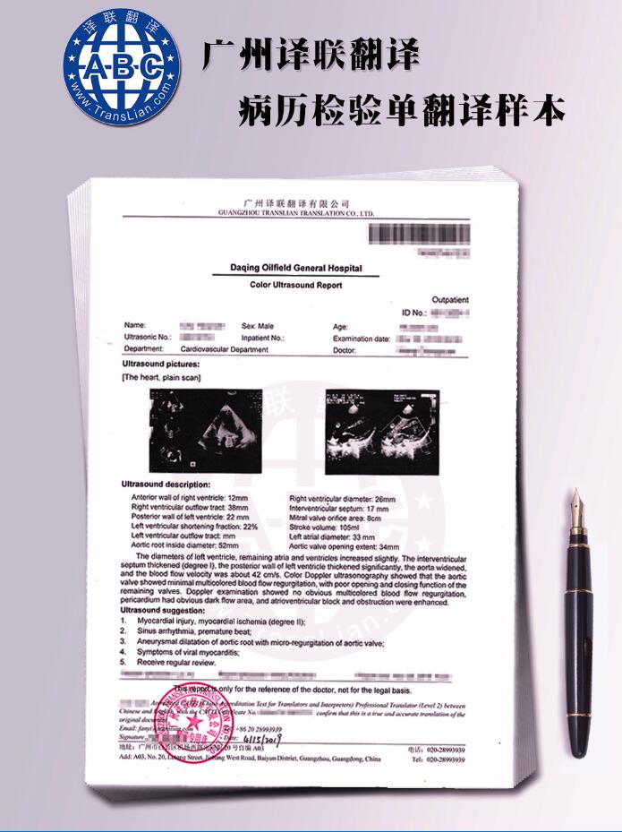 病歷診斷證明英文翻譯認(rèn)證圖片