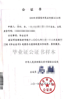 畢業(yè)證翻譯認(rèn)證公證書樣本