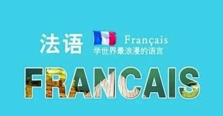 法語翻譯公司圖片