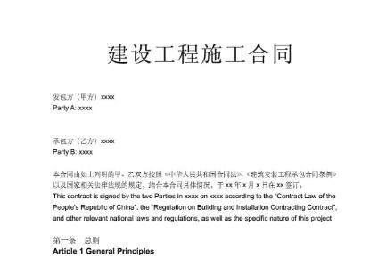 英文合同翻譯圖片