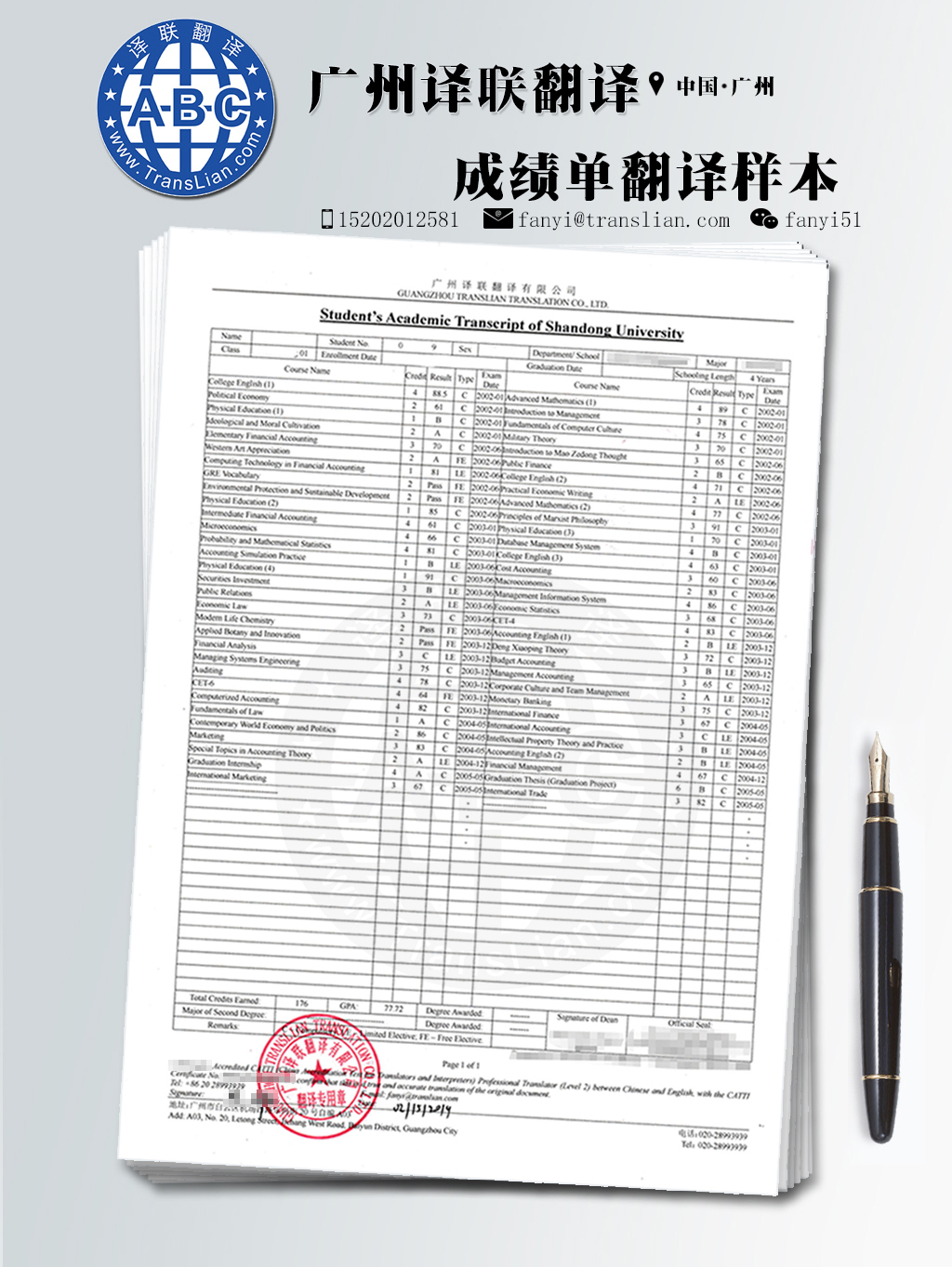 大學(xué)成績(jī)單翻譯樣本圖片