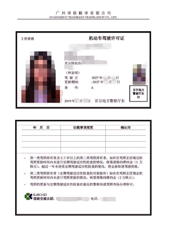 國外駕照翻譯中文樣本圖片