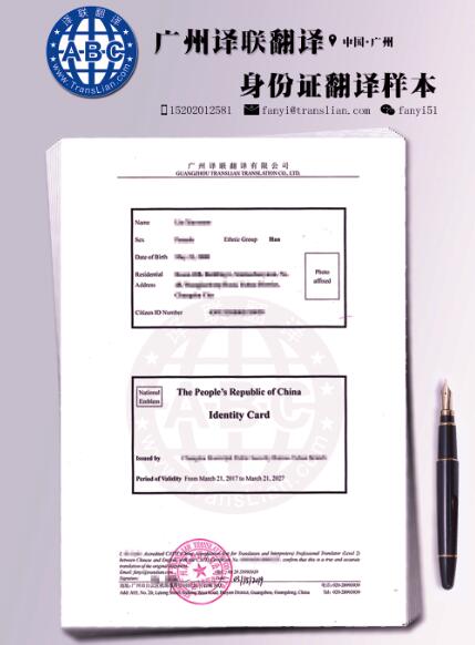 身份證英文翻譯圖片