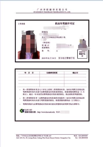 國外駕照換國內(nèi)駕照翻譯圖片