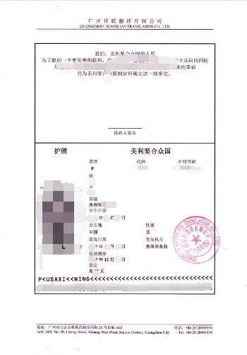 美國(guó)護(hù)照翻譯圖片