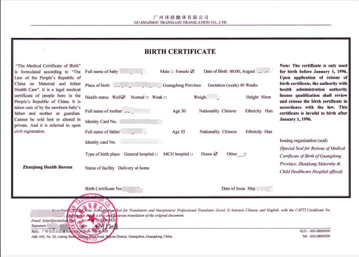 簽證材料出生證明翻譯圖片