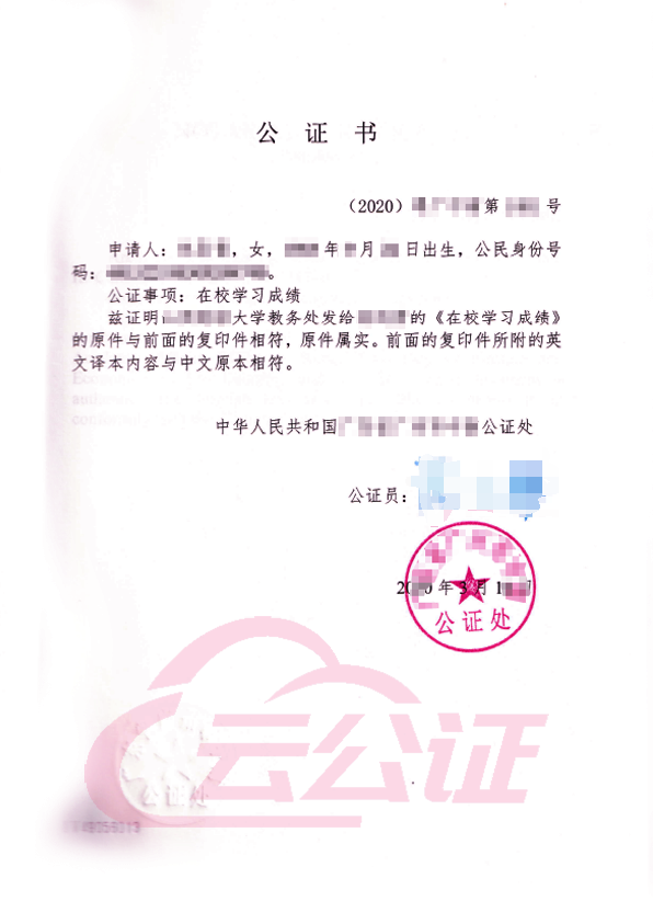 成績單翻譯公證圖片