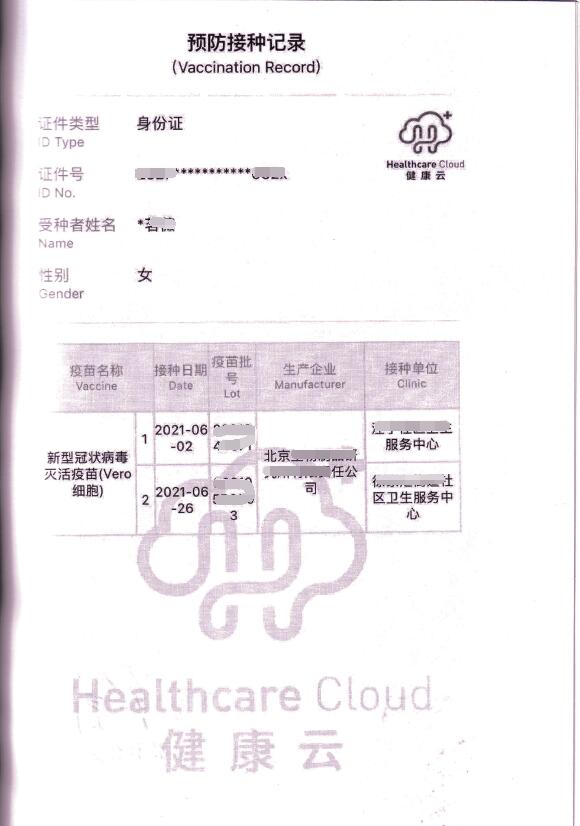 新冠疫苗接種記錄證明圖