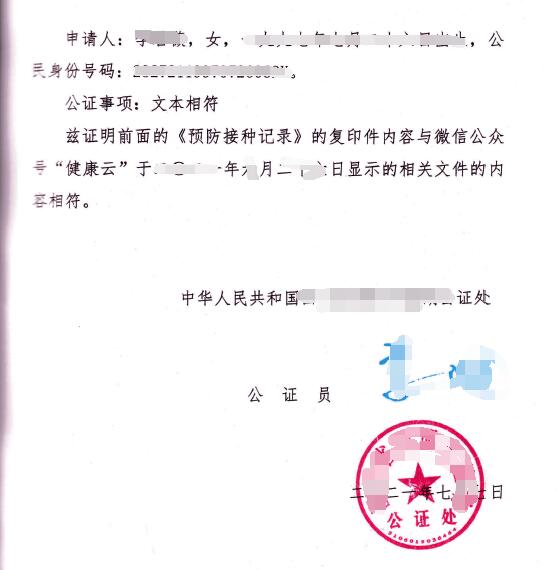 疫苗公證書