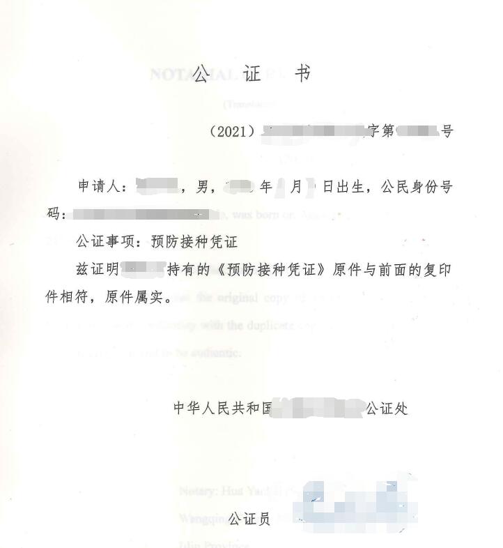 新冠疫苗接種公證書(shū)