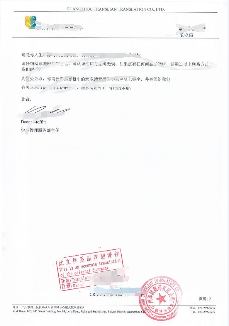 錄取通知書翻譯蓋章