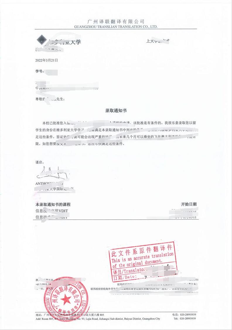 Offer翻譯蓋章